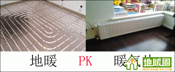 地暖、暖氣片對(duì)比